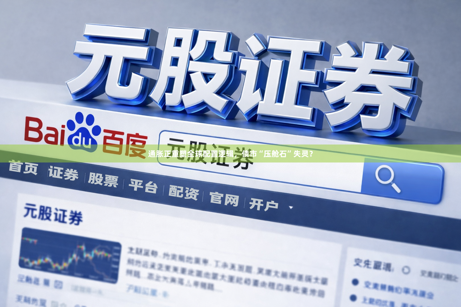 通胀正重塑全球配置逻辑，债市“压舱石”失灵？